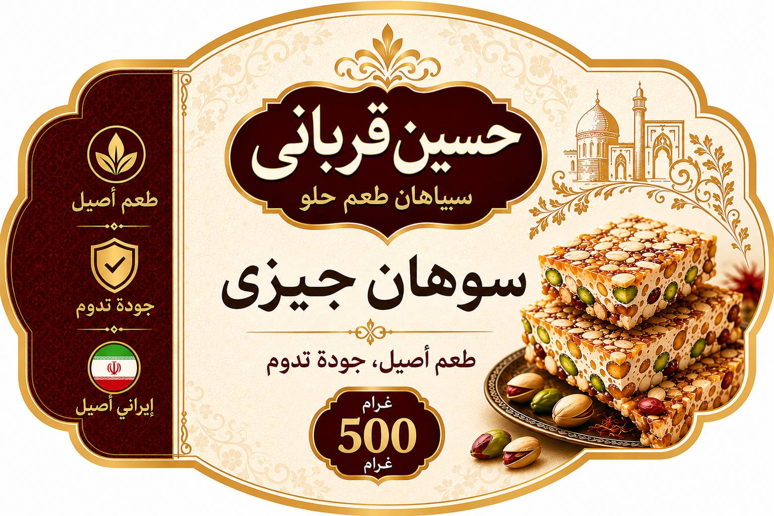 سوهان جيزي في أصفهان