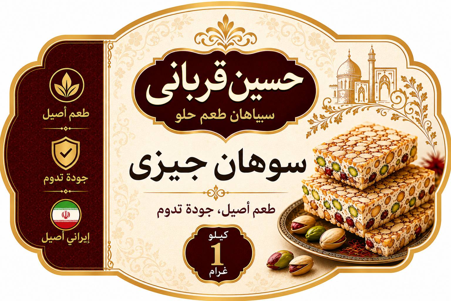 سوهان جيزي في أصفهان