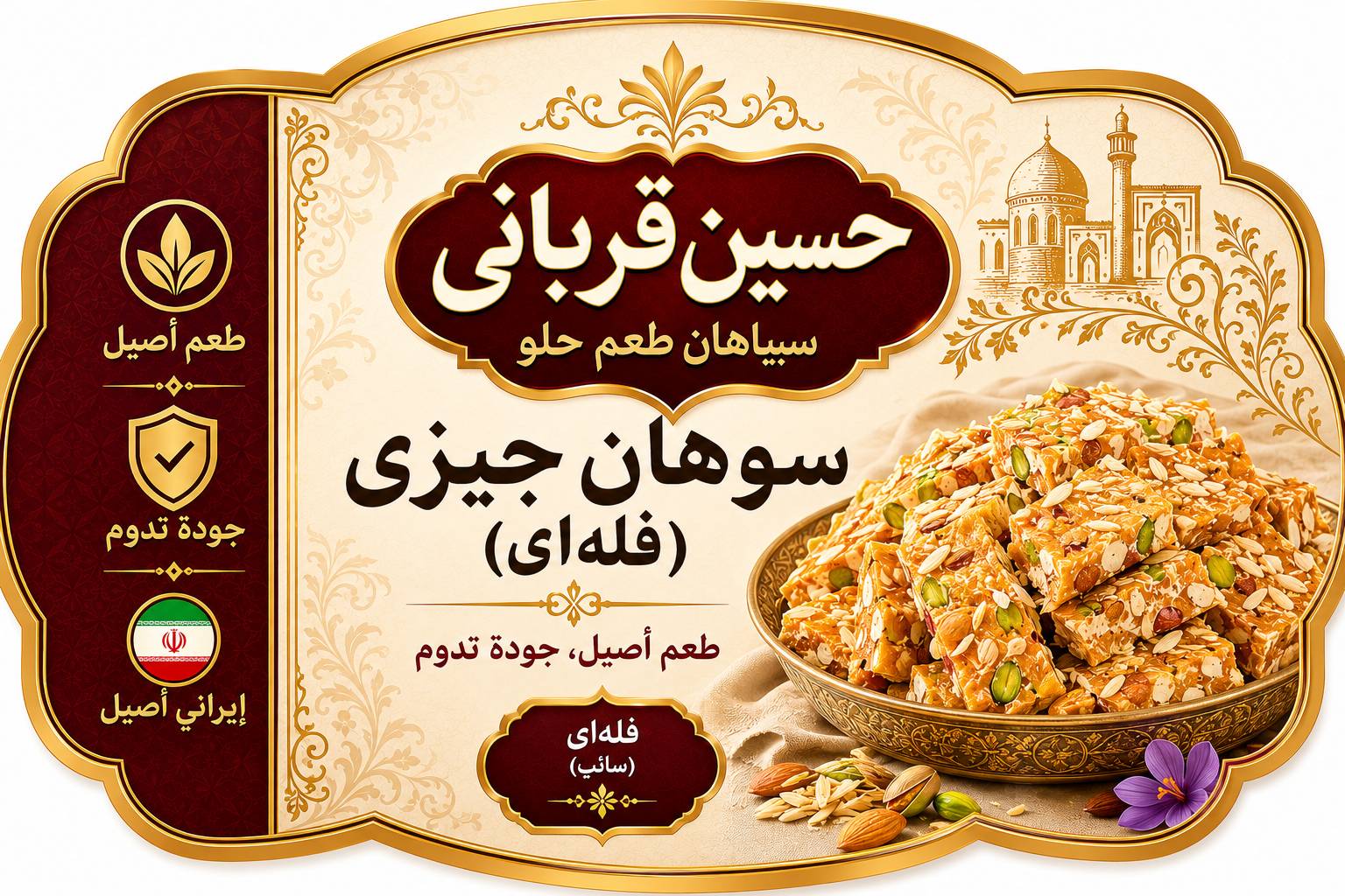 سوهان جيزي في أصفهان