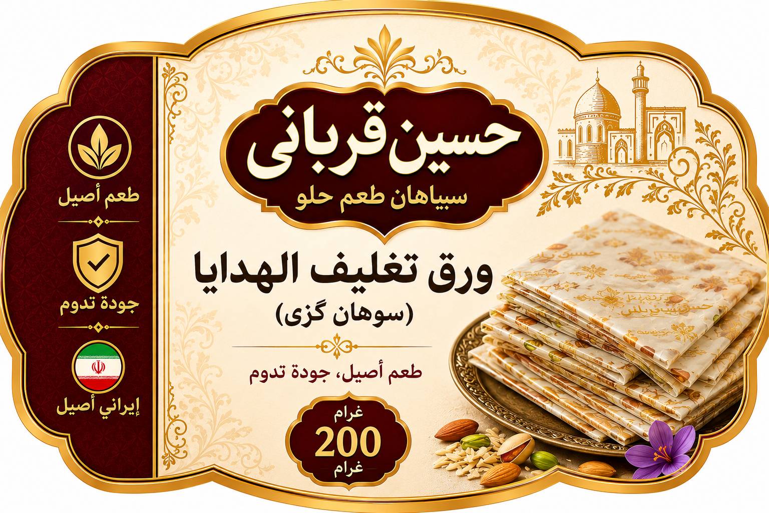 سوهان جيزي في أصفهان