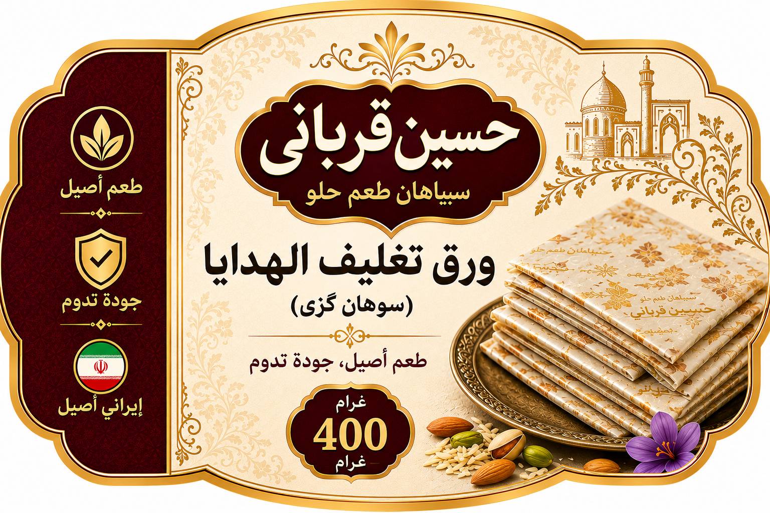 سوهان جيزي في أصفهان