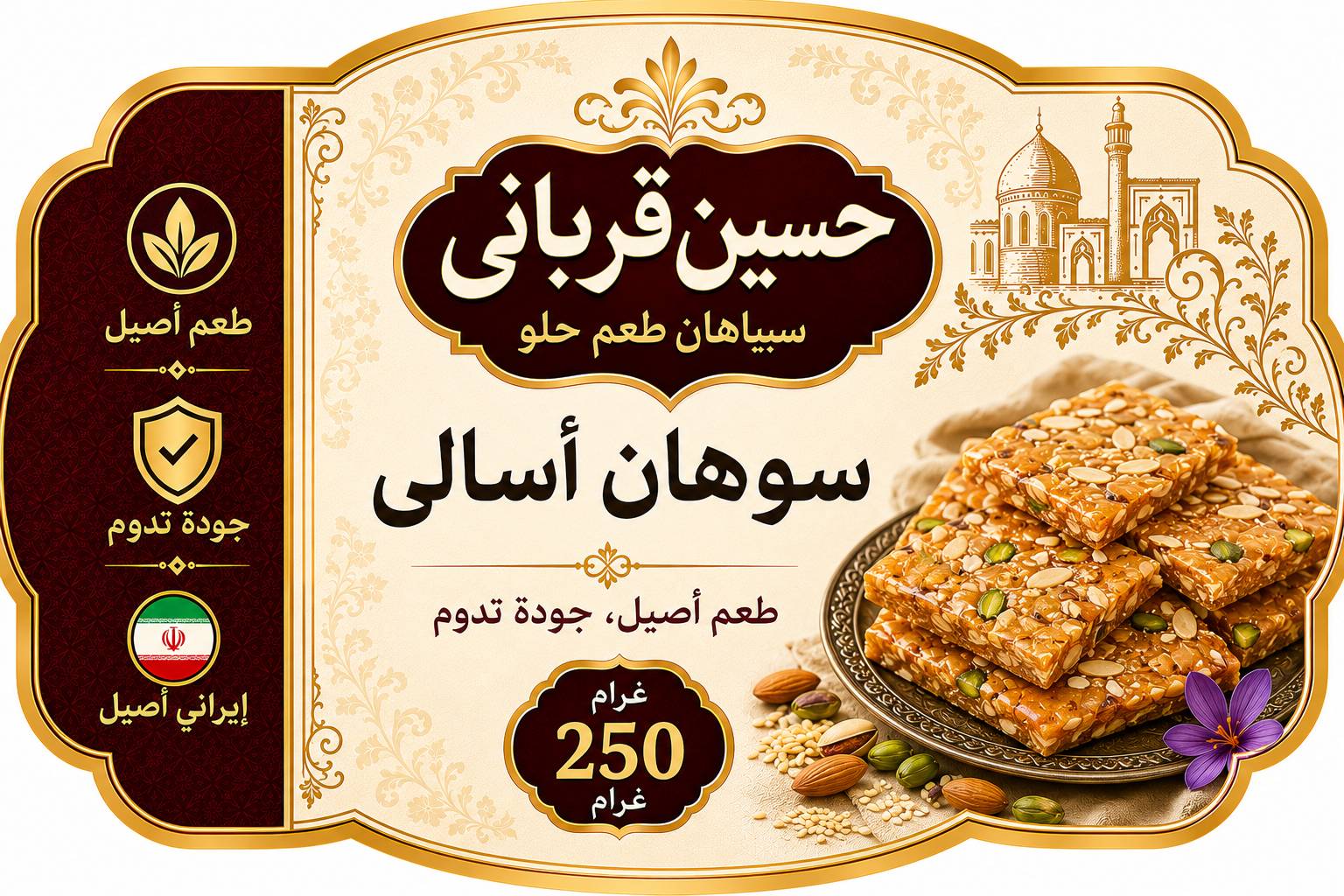 سوهان جيزي في أصفهان