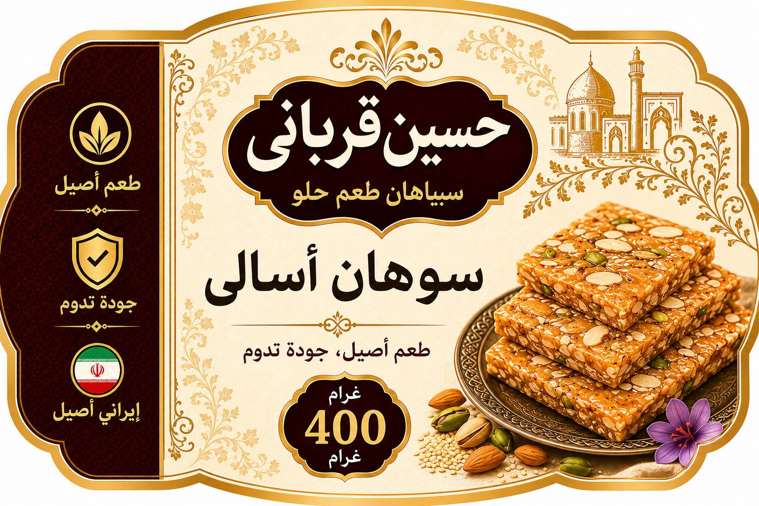 سوهان جيزي في أصفهان
