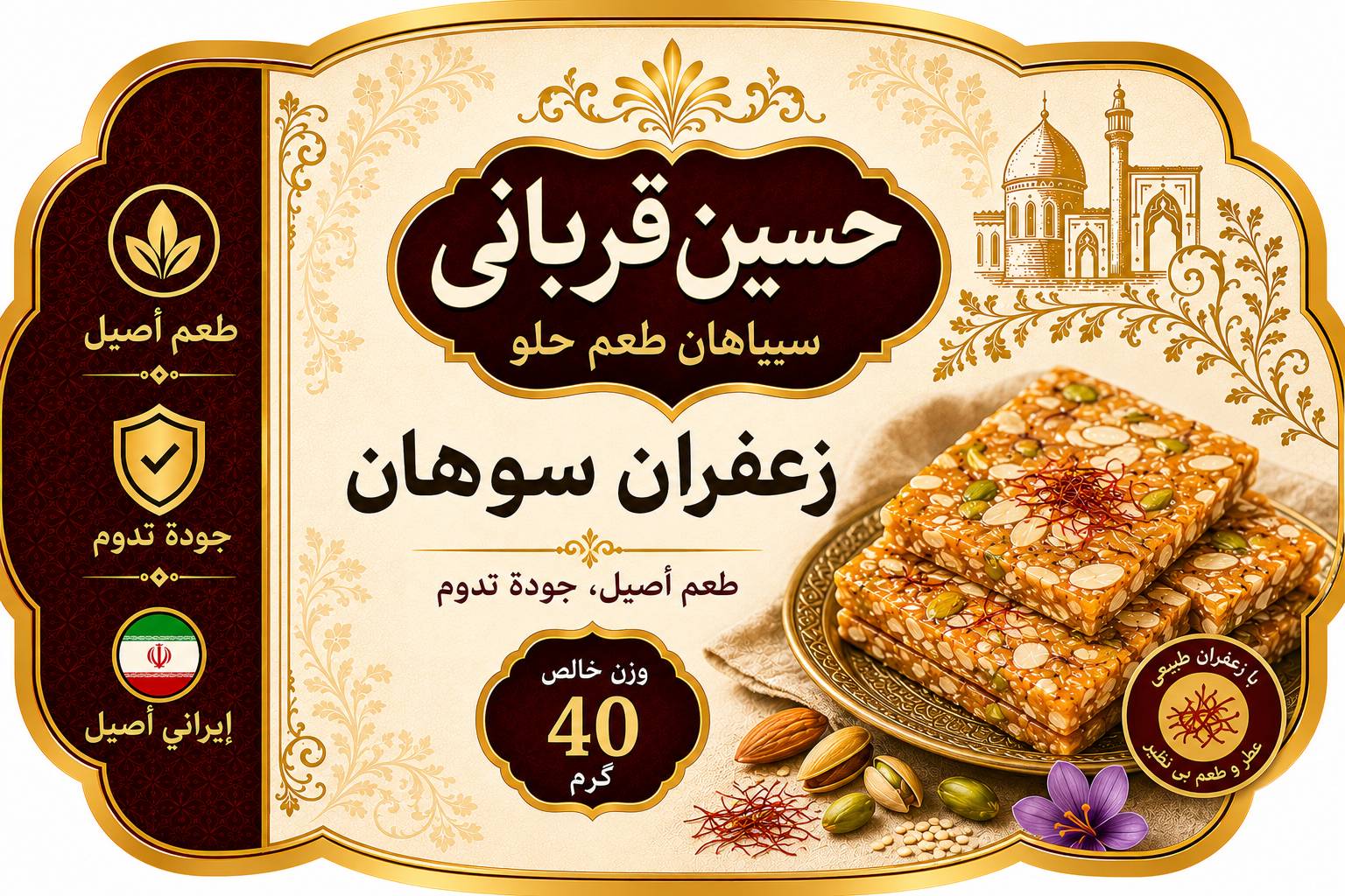 سوهان جيزي في أصفهان