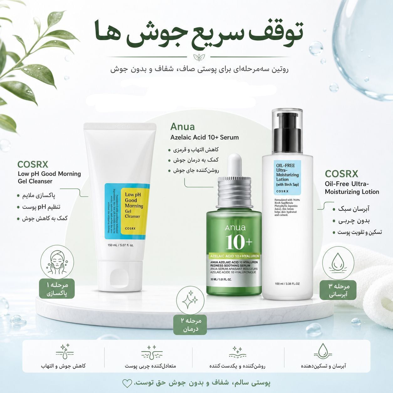 بهترین لوازم آرایشی در ۱۵ خرداد