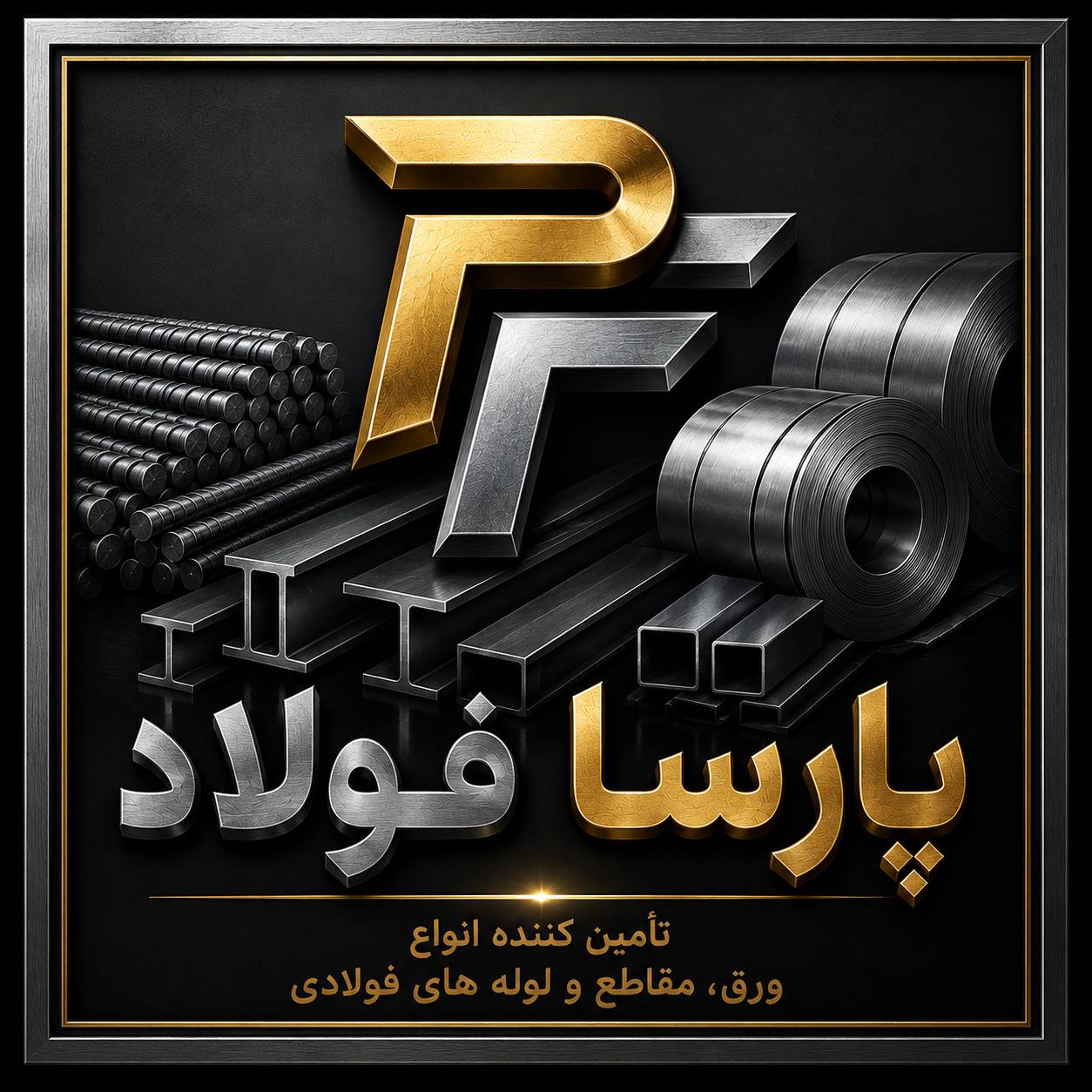 خرید ورق سیاه و روغنی در تهران