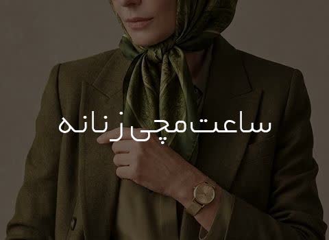 فروشگاه جاکوب 