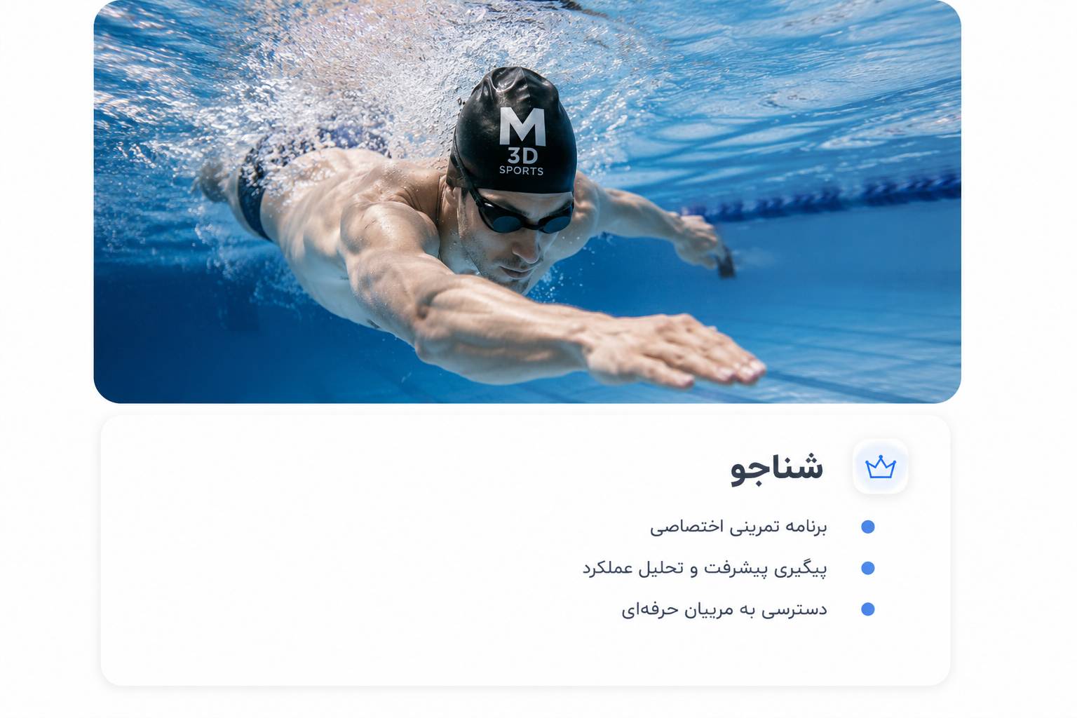 آموزش شنا در اهواز