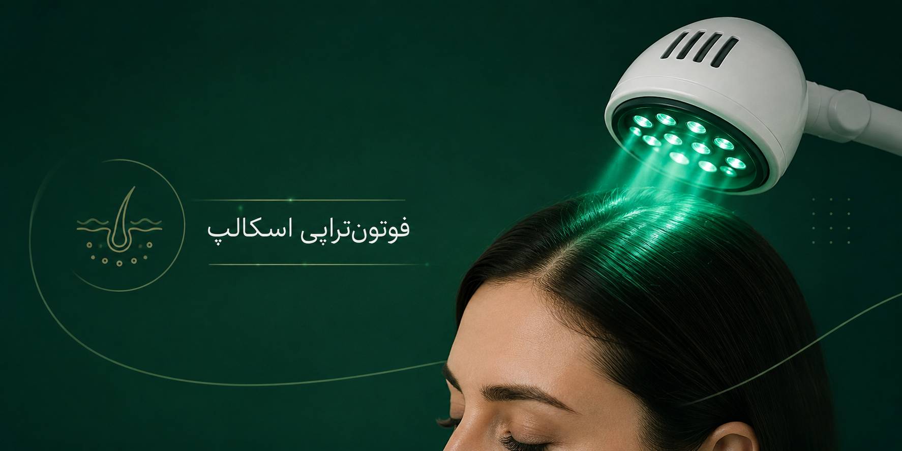 فوتونتراپی اسکالپ
