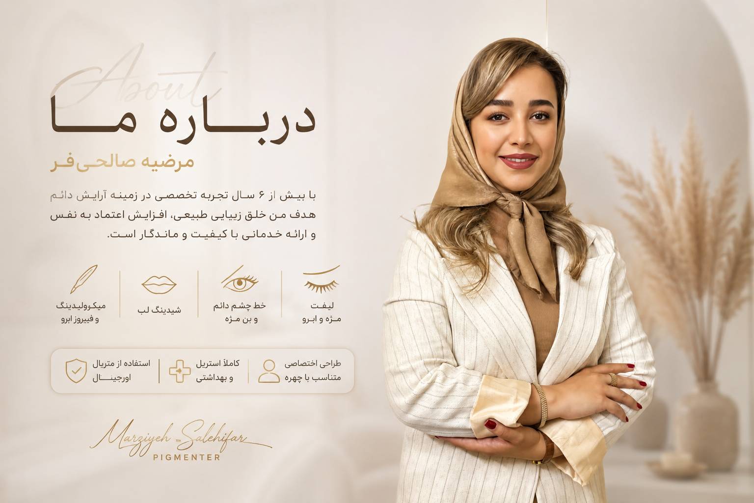 مرضیه صالحی‌فر مدرس و متخصص آرایش دائم