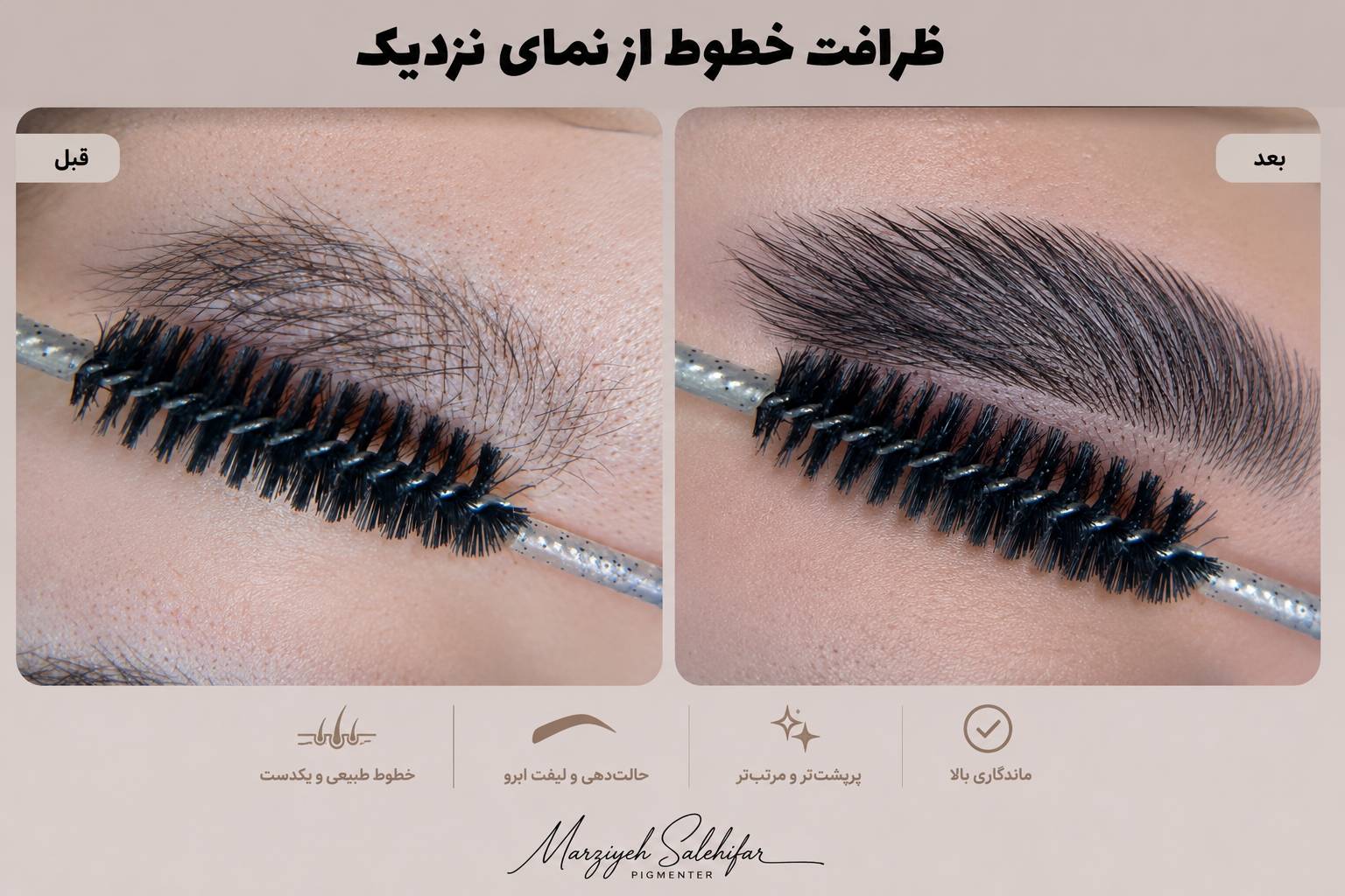 نمونه کار فیبروز ابرو اصفهان توسط مرضیه صالحی فر