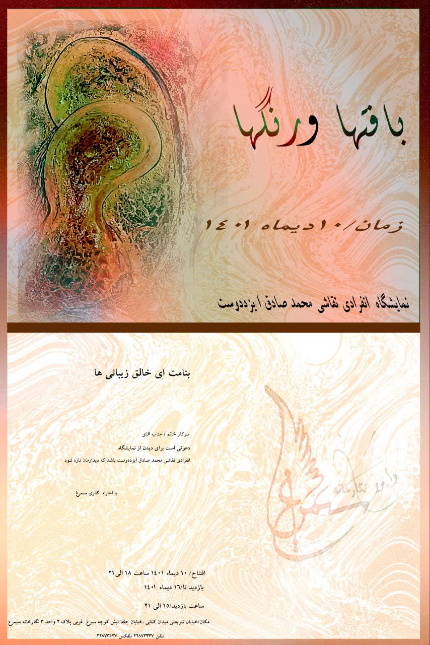محمد صادق ایزددوست
