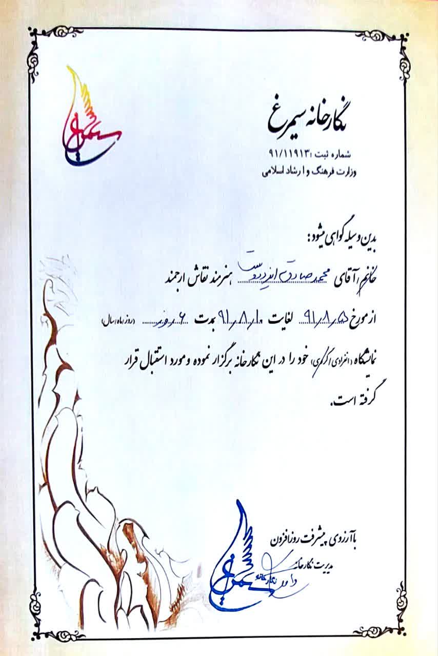 محمد صادق ایزددوست