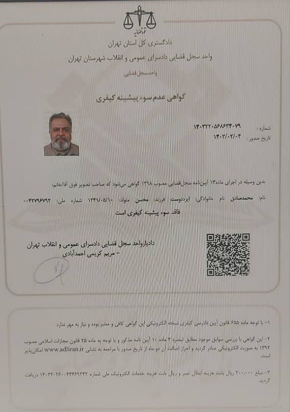 محمد صادق ایزددوست