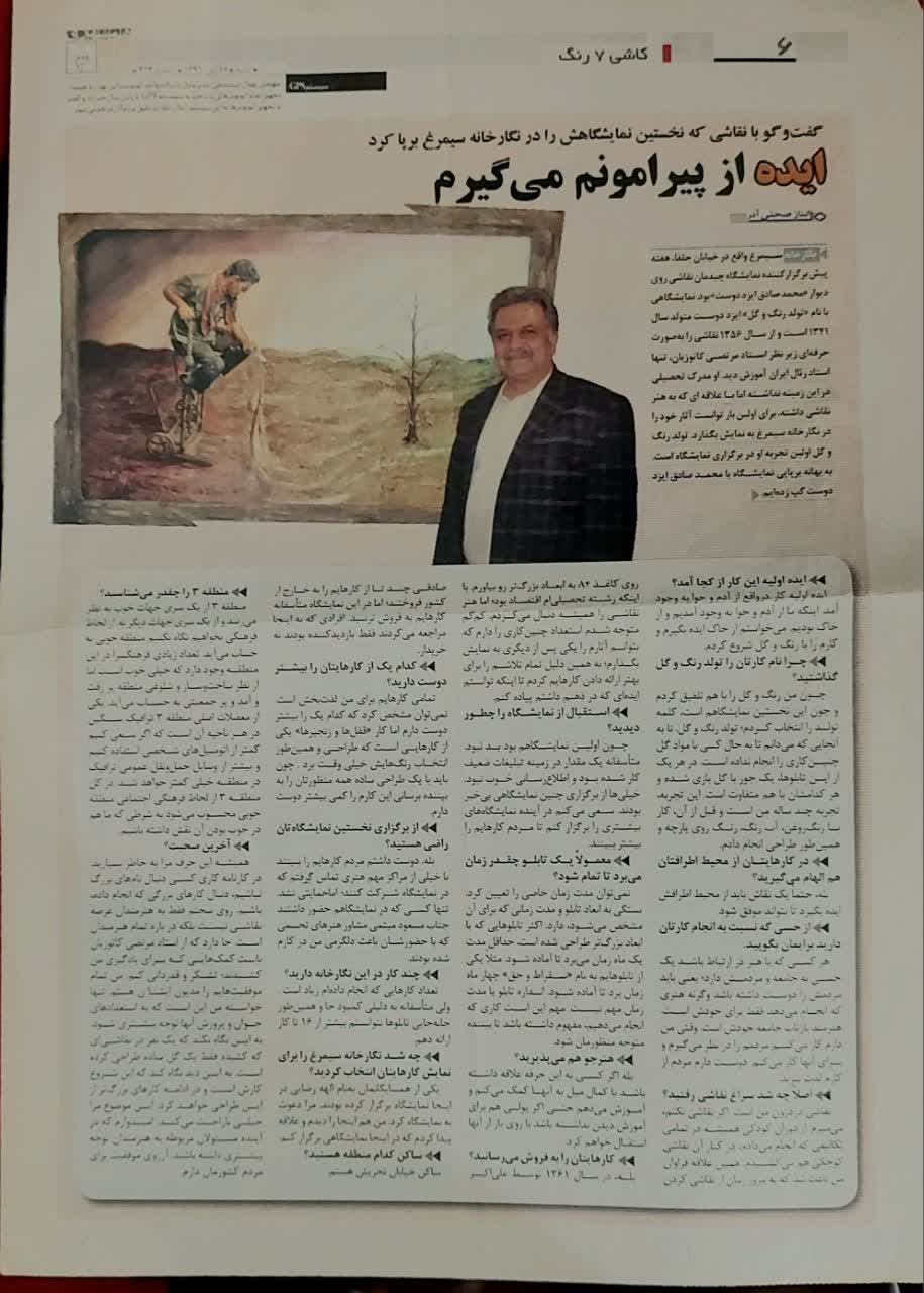 محمد صادق ایزددوست