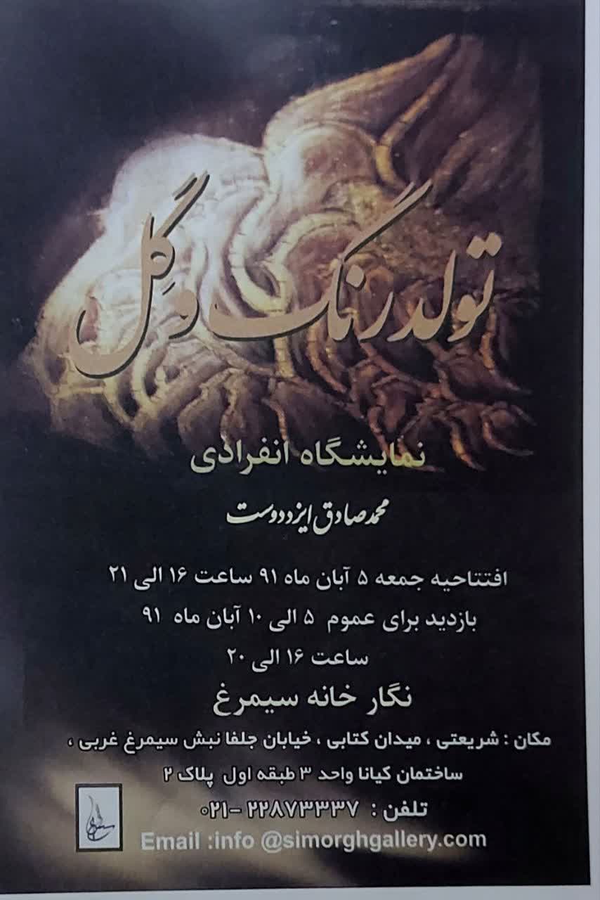 محمد صادق ایزددوست