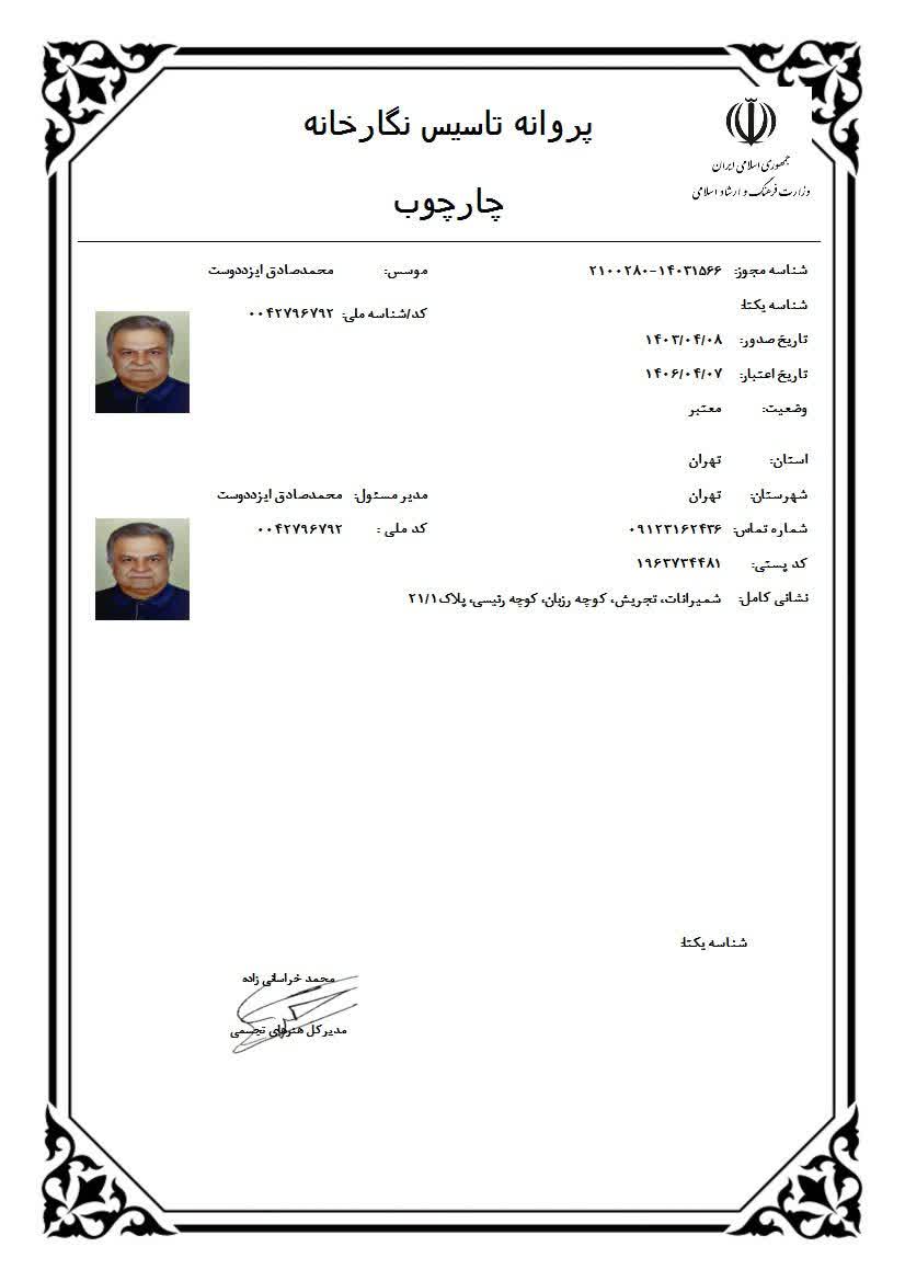 محمد صادق ایزددوست
