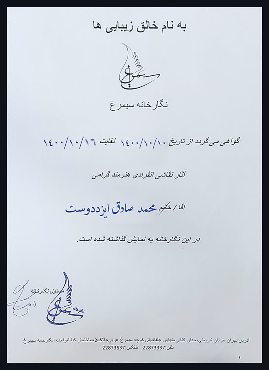 محمد صادق ایزددوست