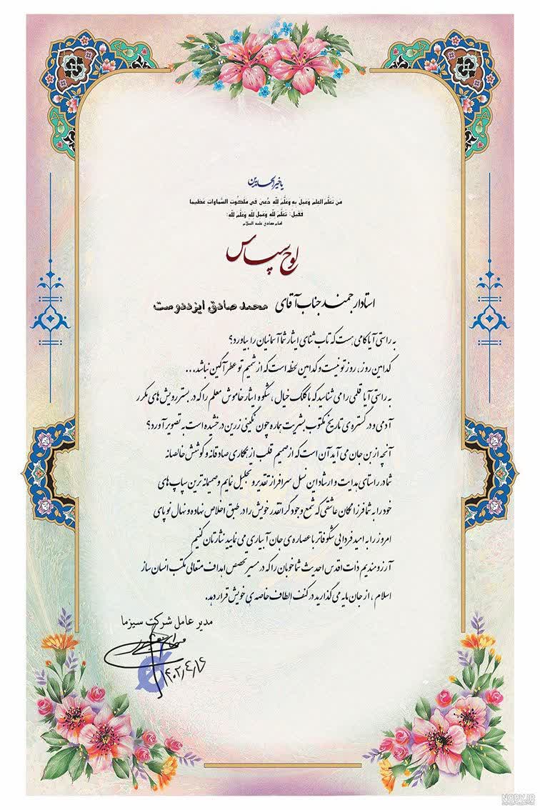 محمد صادق ایزددوست