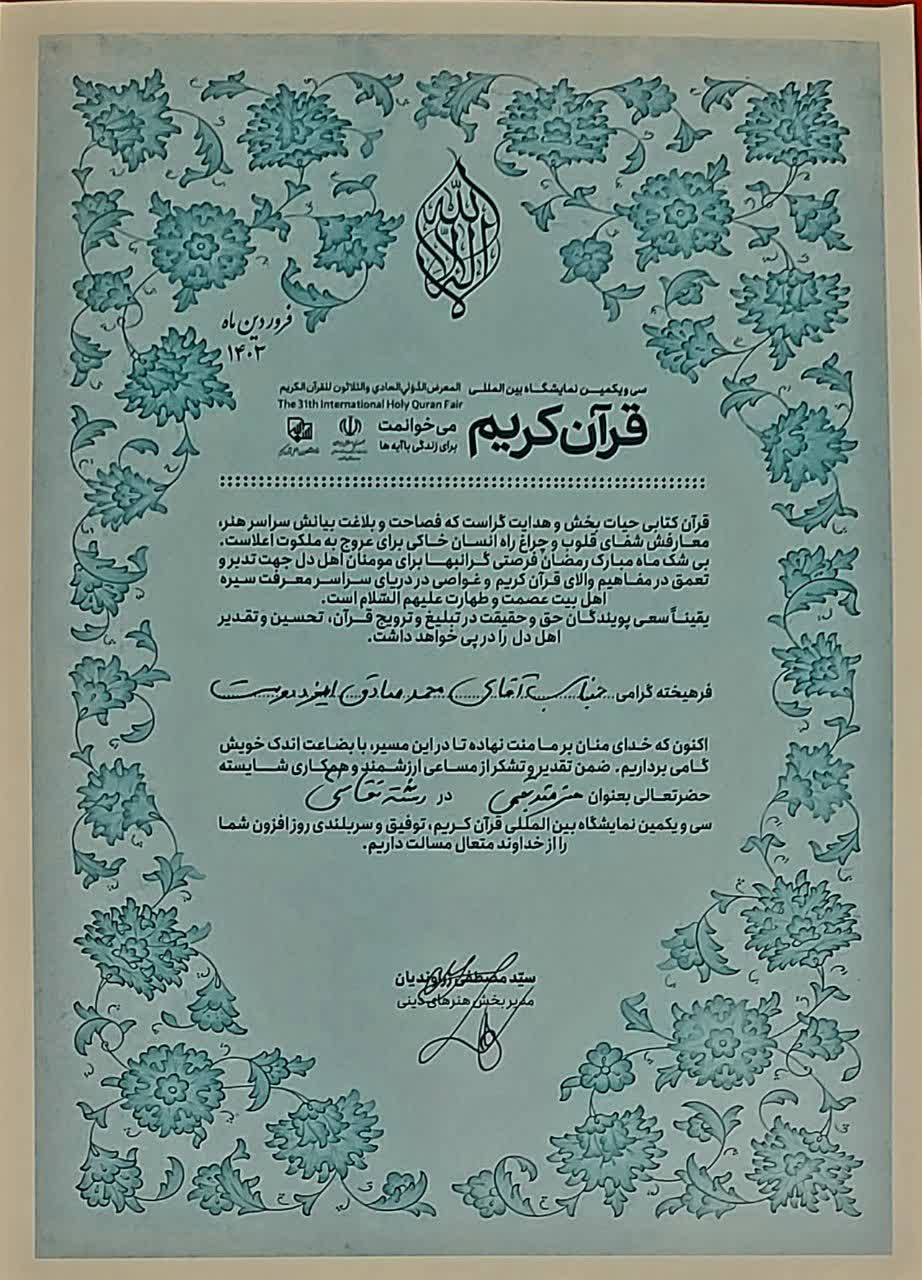 محمد صادق ایزددوست