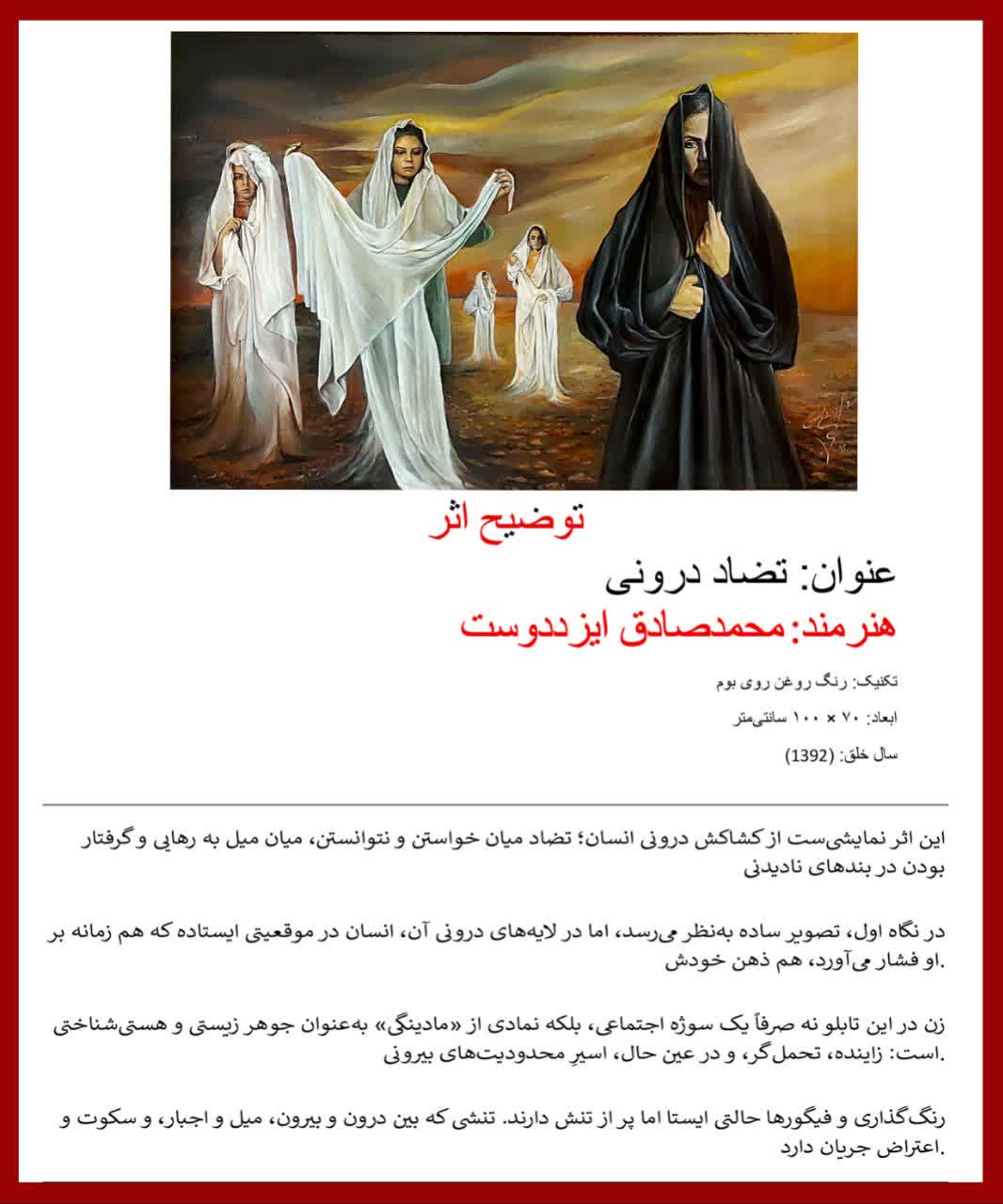 محمد صادق ایزددوست