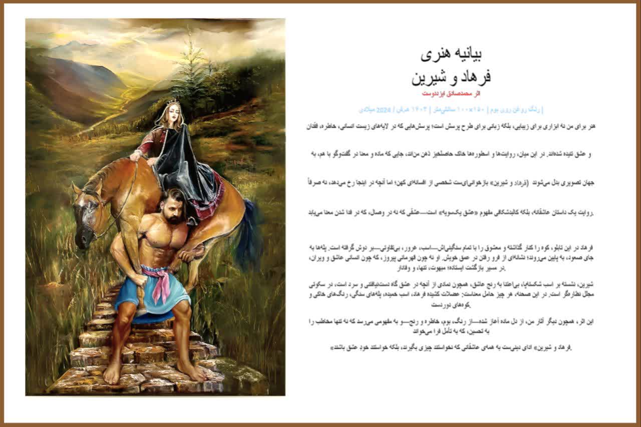 محمد صادق ایزددوست