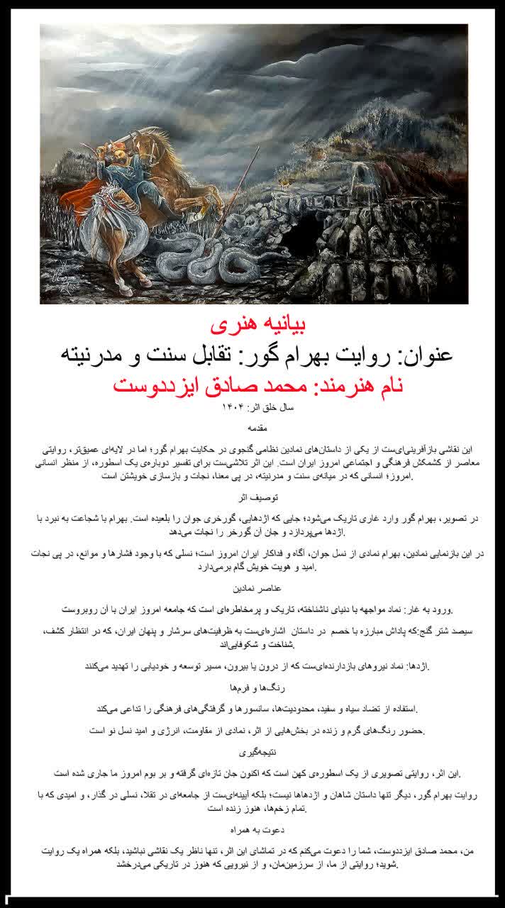 محمد صادق ایزددوست