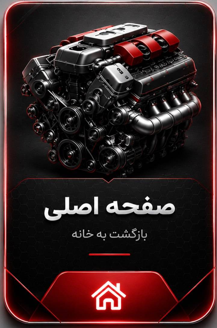 تعمیر موتور خودرو رضا
