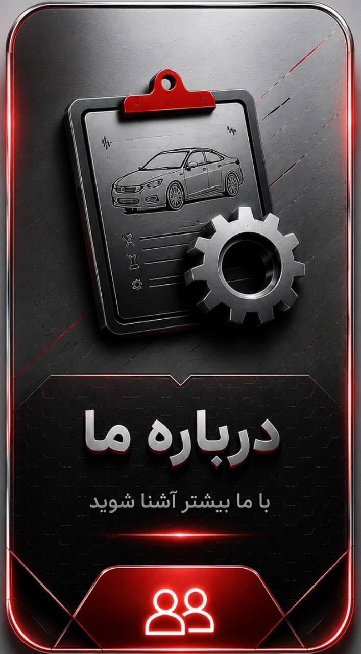 تعمیر موتور خودرو رضا