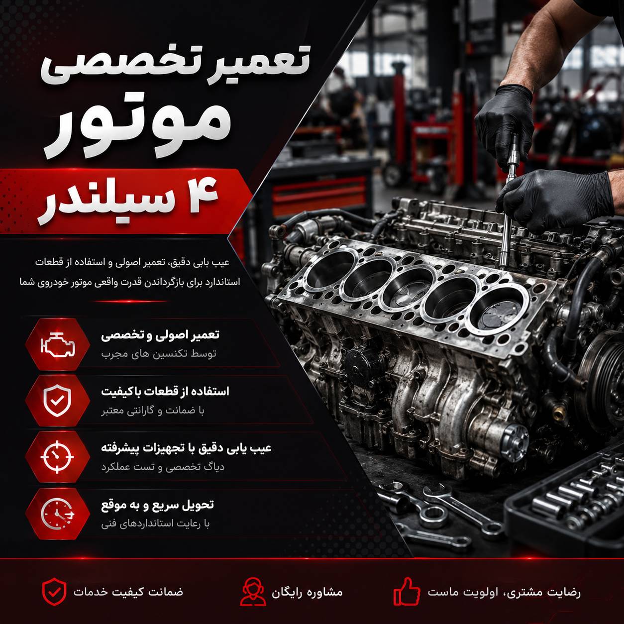 تعمیر موتور خودرو رضا
