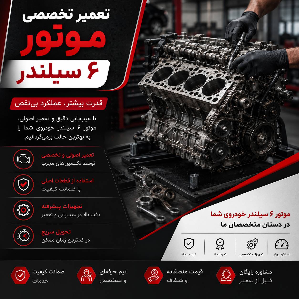 تعمیر موتور خودرو رضا