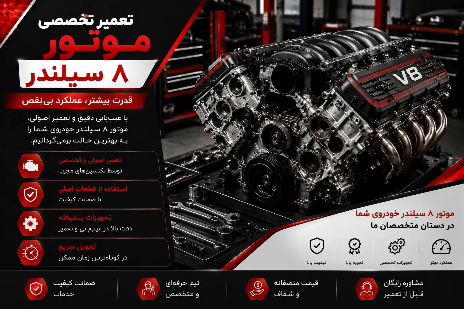 تعمیر موتور خودرو رضا