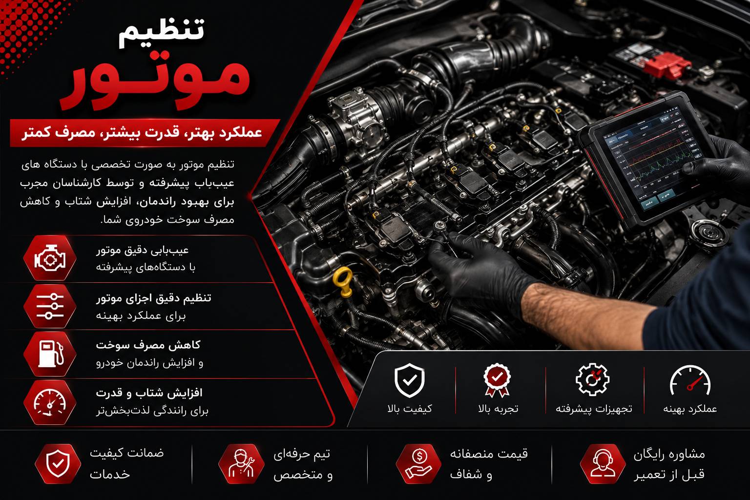 تعمیر موتور خودرو رضا