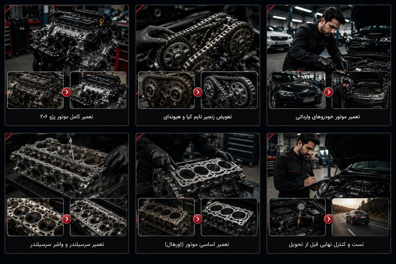 تعمیر موتور خودرو رضا