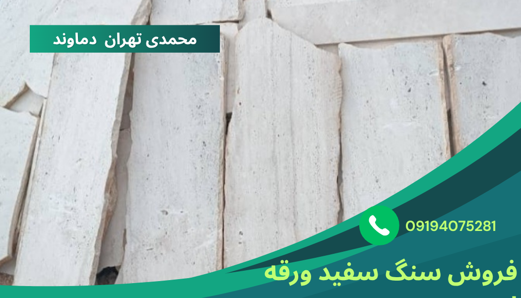 فروش سنگ مالون سنگ لاشه در تهران