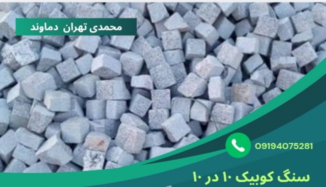 فروش سنگ مالون سنگ لاشه در تهران