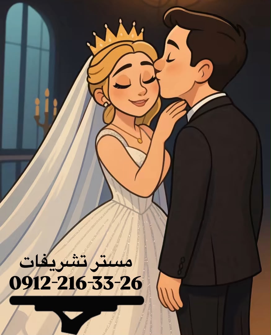 ازدواج آسان در قم09122163326