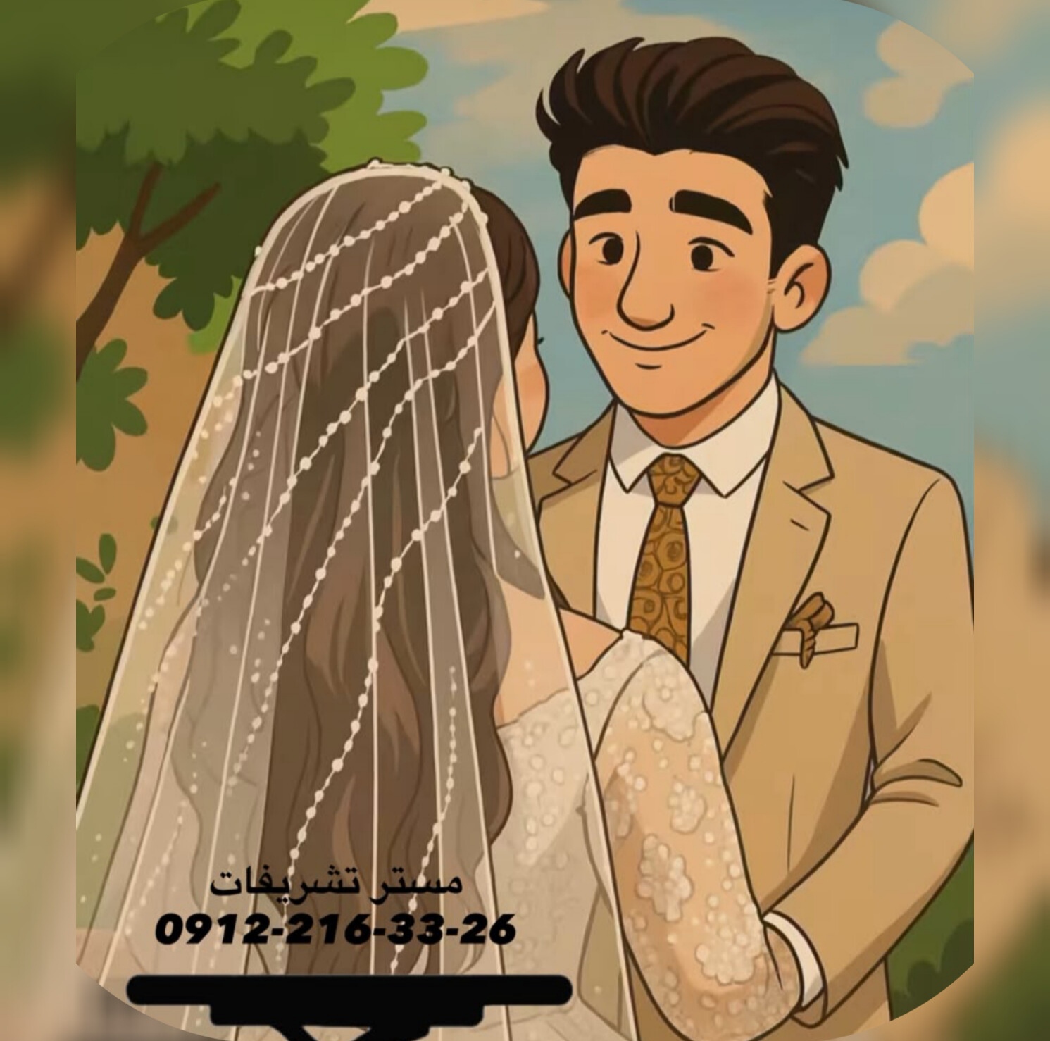 ازدواج آسان در قم09122163326