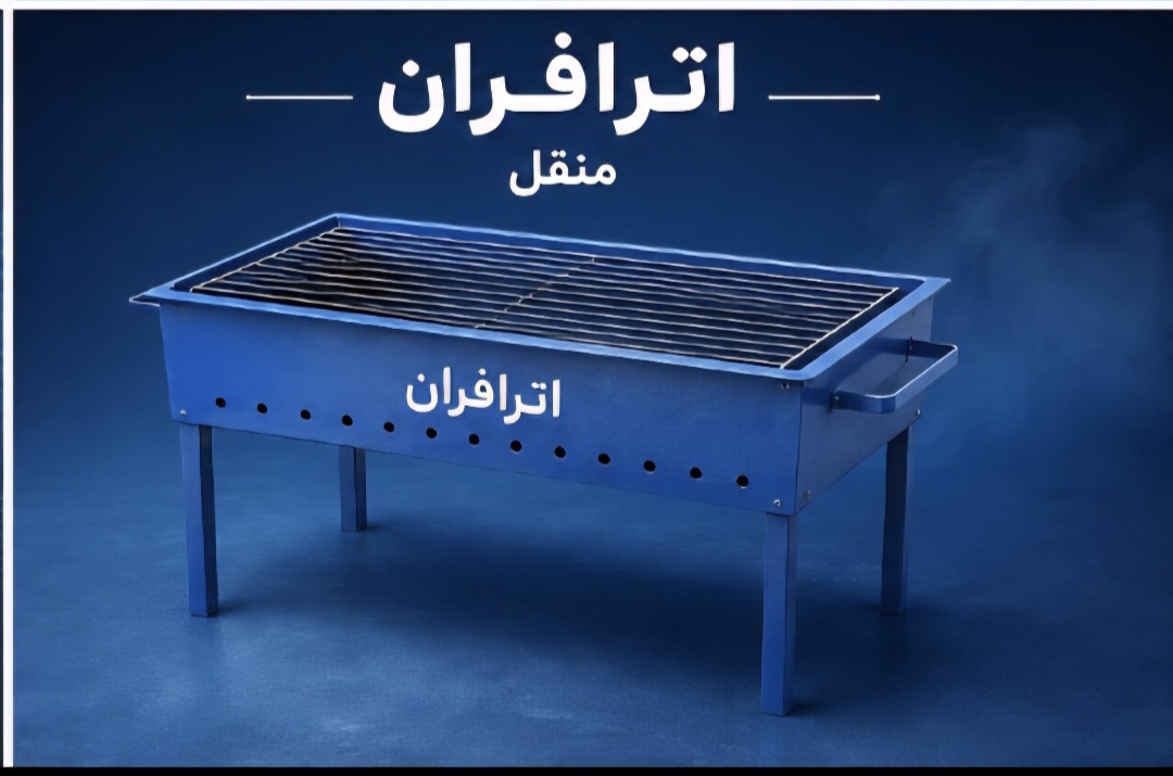 تولیدی تنور خانگی در اصفهان با برند اترافران