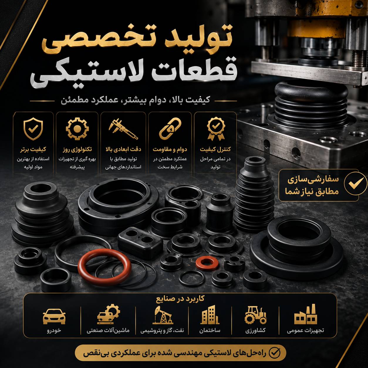 قالب سازی قطعات لاستیکی درتهران