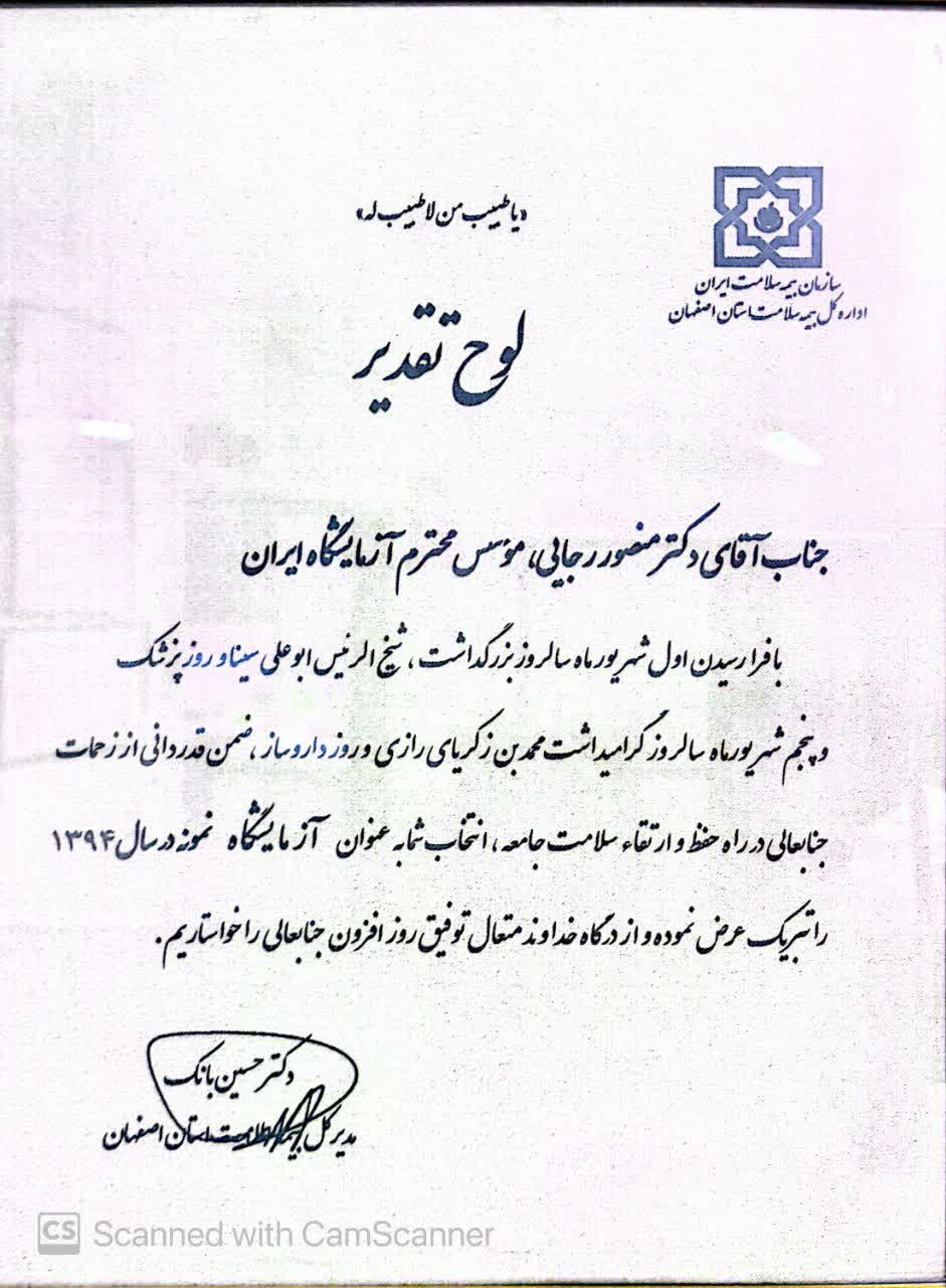آزمايشگاه تشخيص طبی ايران در اصفهان