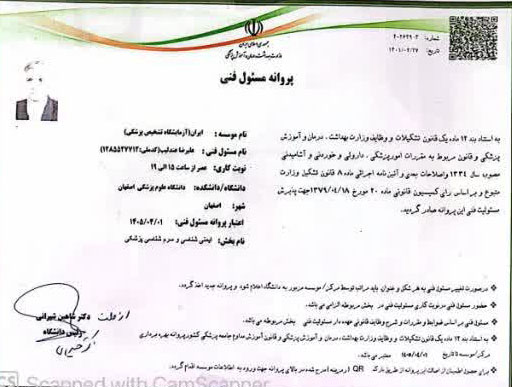 آزمايشگاه تشخيص طبی ايران در اصفهان