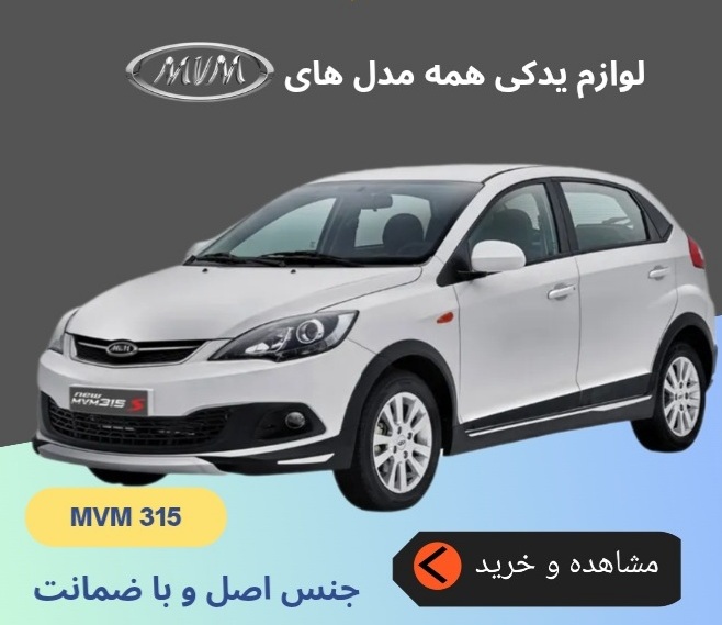 فوروشگاه لوازم یدکی چین یدک رباط کریم&nbsp;