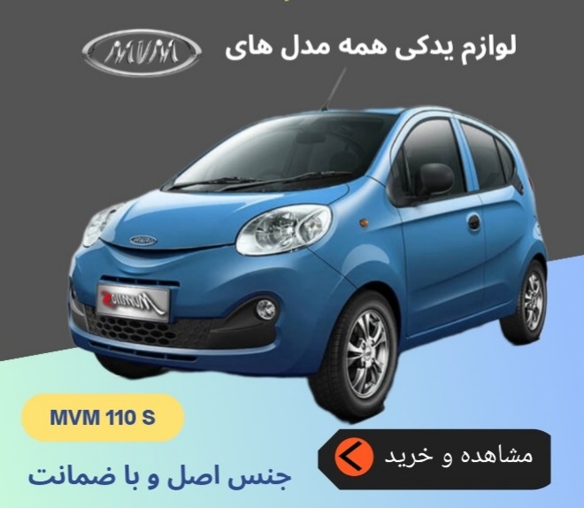 فوروشگاه لوازم یدکی چین یدک رباط کریم&nbsp;