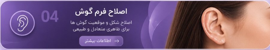 دکتربابایی متخصص عمل بینی گوشتی در اصفهان