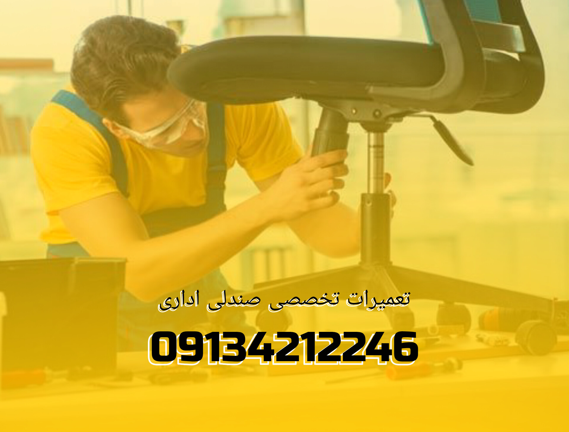 تعمیر صندلی اداری