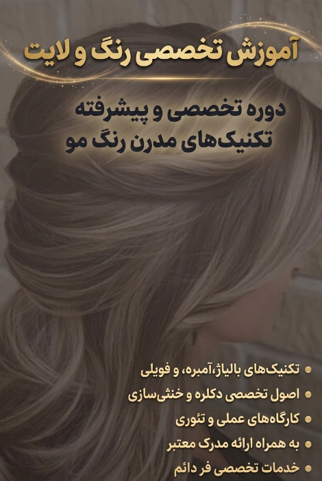 &nbsp; &nbsp;آرایشگاه و آموزشگاه&nbsp; &nbsp; منیژه حسنی