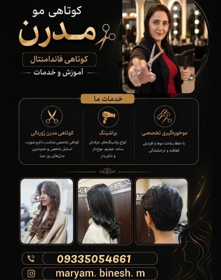 &nbsp; &nbsp;آرایشگاه و آموزشگاه&nbsp; &nbsp; منیژه حسنی