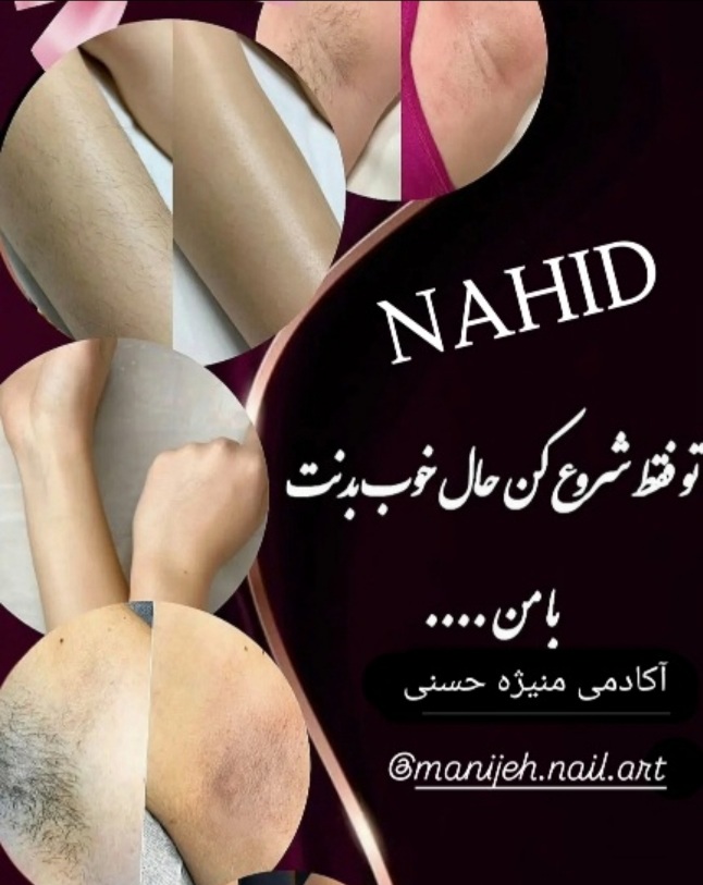 &nbsp; &nbsp;آرایشگاه و آموزشگاه&nbsp; &nbsp; منیژه حسنی