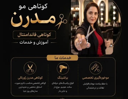 آرایشگاه و آموزشگاه منیژه حسنی